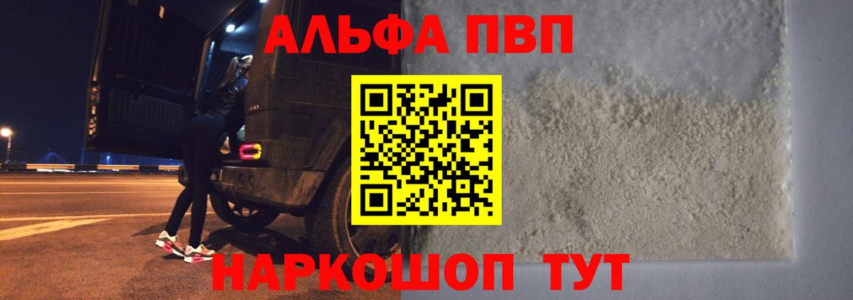 A-PVP Crystall Карталы