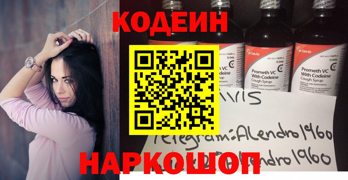 Кодеиновый сироп Lean напиток Lean (лин)  Codein напиток Lean (лин)  Вход с VPN  Карталы 