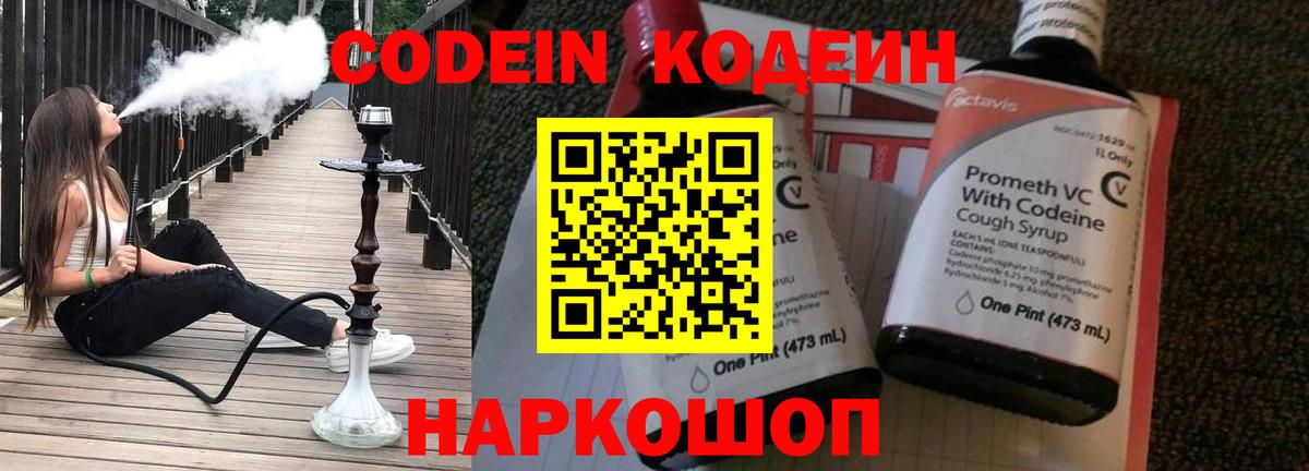 Codein напиток Lean (лин) Карталы
