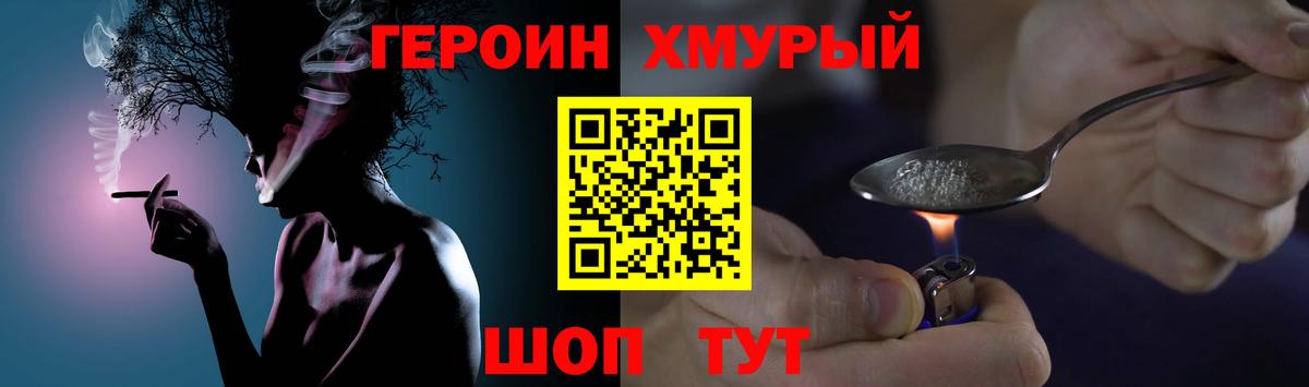 Героин хмурый Карталы