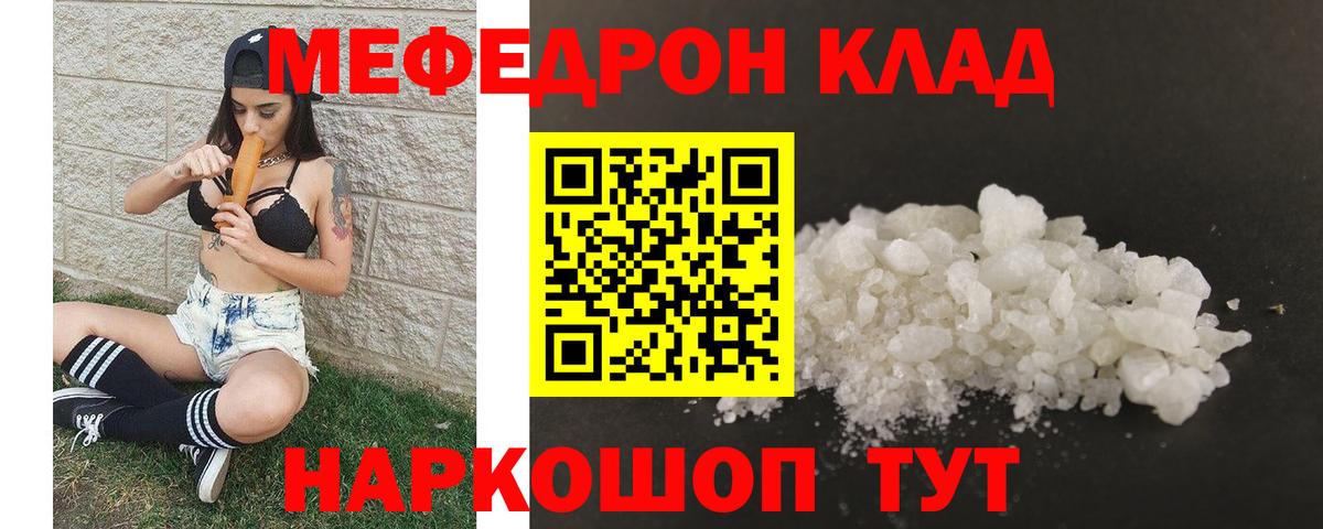 Меф кристаллы  МЯУ-МЯУ  Карталы  Меф  Вход с VPN 